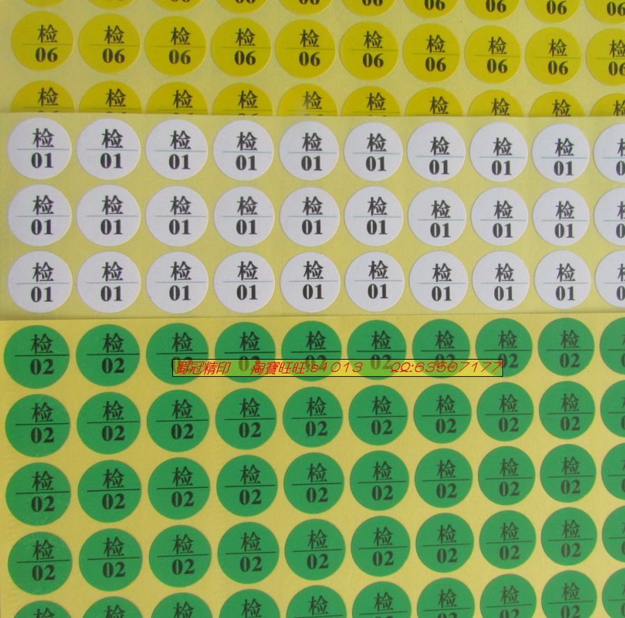 6色可选 检验员代号检字标贴 服装验收号贴 10元1000个1-9号可选 - 图0