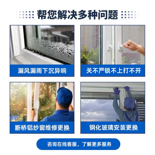 北京门窗维修上门修理门窗断桥铝塑钢窗户更换玻璃维修成功再付款 - 图1