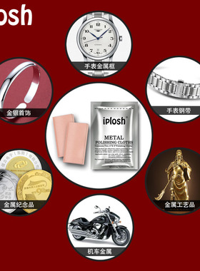 IPLOSH手表抛光布金属划痕修复膏