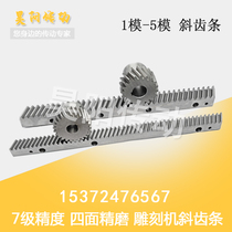 Inclined rack inclined gear strip straight tooth grinding fine milling the seventh axis ground rail robot module laser engraving customisation