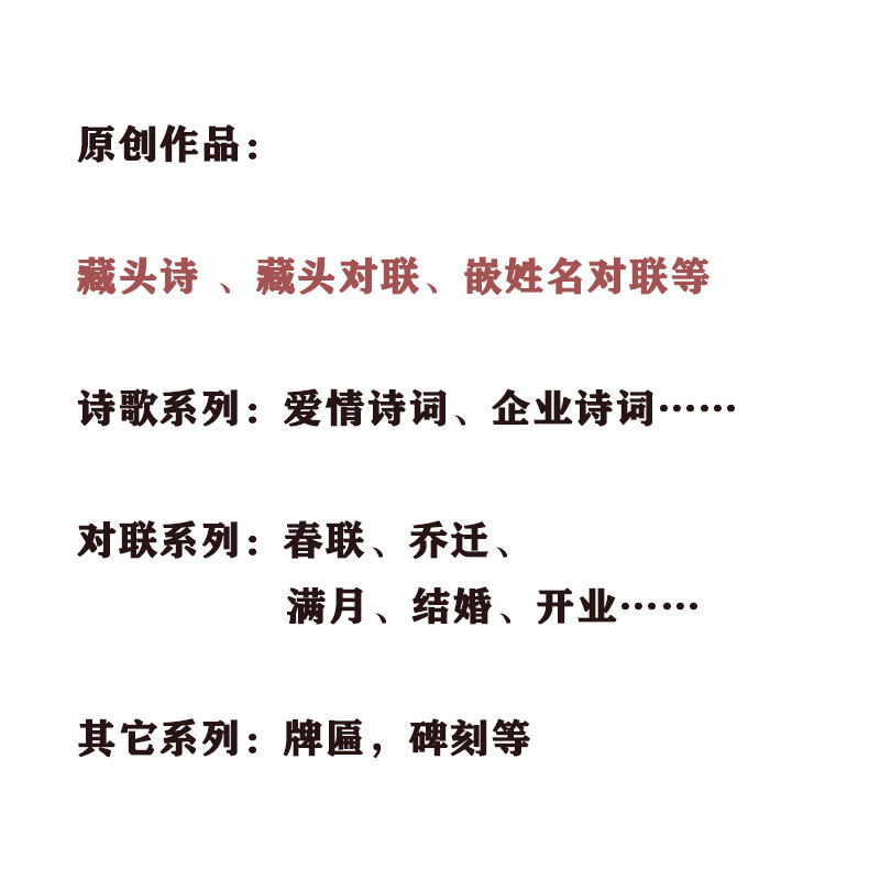对联内容设计定制藏姓名字嵌文字楹联藏头诗结婚满月编写原创新年