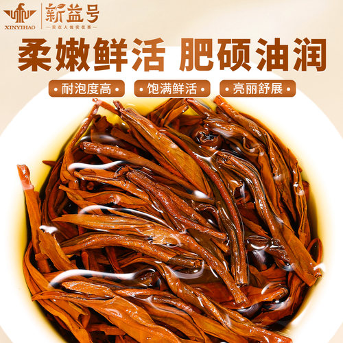 新益号2026新茶云南凤庆滇红茶红韵古树红茶养浓香型胃茶叶自己喝 - 图3