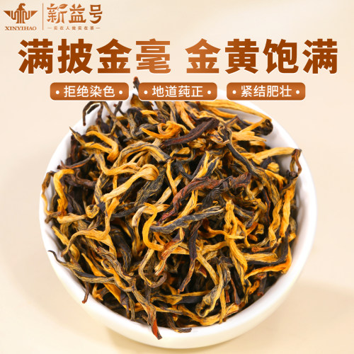 新益号2026新茶云南凤庆滇红茶红韵古树红茶养浓香型胃茶叶自己喝 - 图0