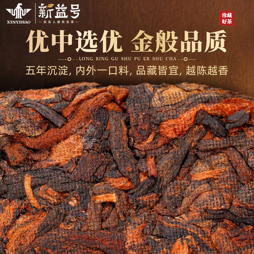 普洱茶熟茶新益号六年以上龙饼古树茶熟普茶叶七子饼潽洱荼礼盒装 - 图1
