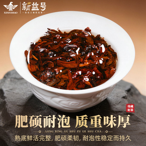 普洱茶熟茶新益号六年以上龙饼古树茶熟普茶叶七子饼潽洱荼礼盒装 - 图3