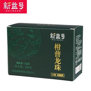 陈皮普洱茶熟茶新会柑普龙珠桔普茶叶新益号云南迷你小沱茶熟普洱