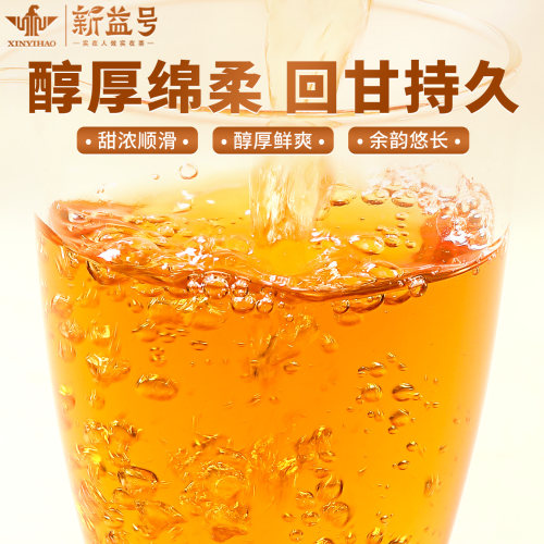 新益号2026新茶云南凤庆滇红茶红韵古树红茶养浓香型胃茶叶自己喝 - 图2