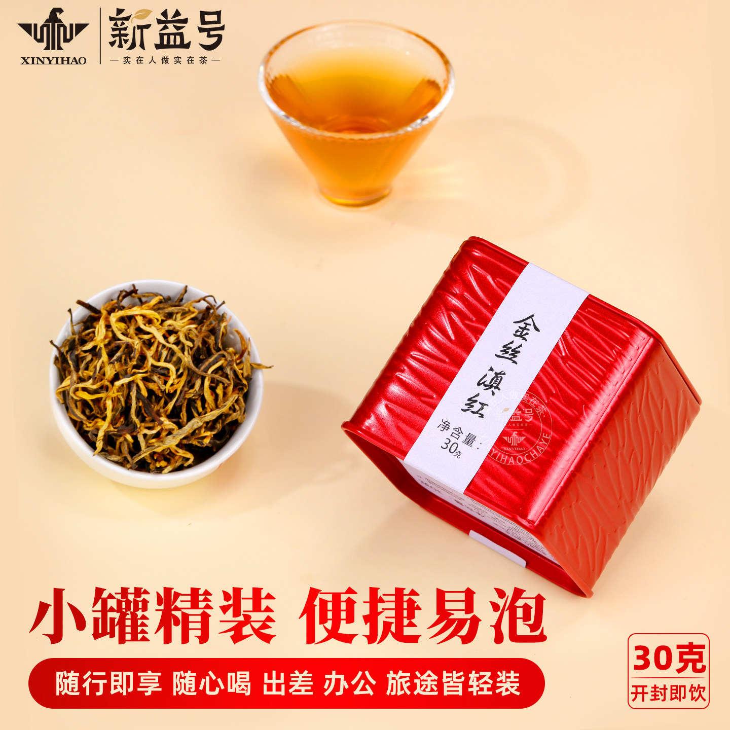 2025新茶云南凤庆金丝小罐滇红茶新益号大金针古树红茶浓香口粮茶,淘宝优惠券,粉丝福利购,淘宝优惠卷