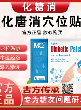唐可夷化糖消草本平糖控降唐贴膏