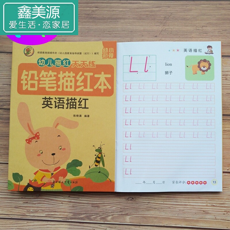 英文生一小学三年级写字26个描红本 鑫美源玩具描红本/涂色本
