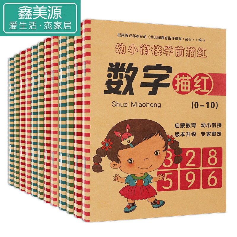儿童数字描红本幼儿园初学者练字帖 鑫美源玩具描红本/涂色本
