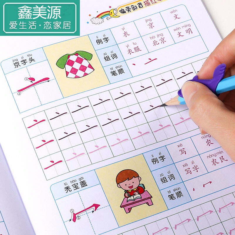 儿童数字描红本幼儿园初学者练字帖 鑫美源玩具描红本/涂色本