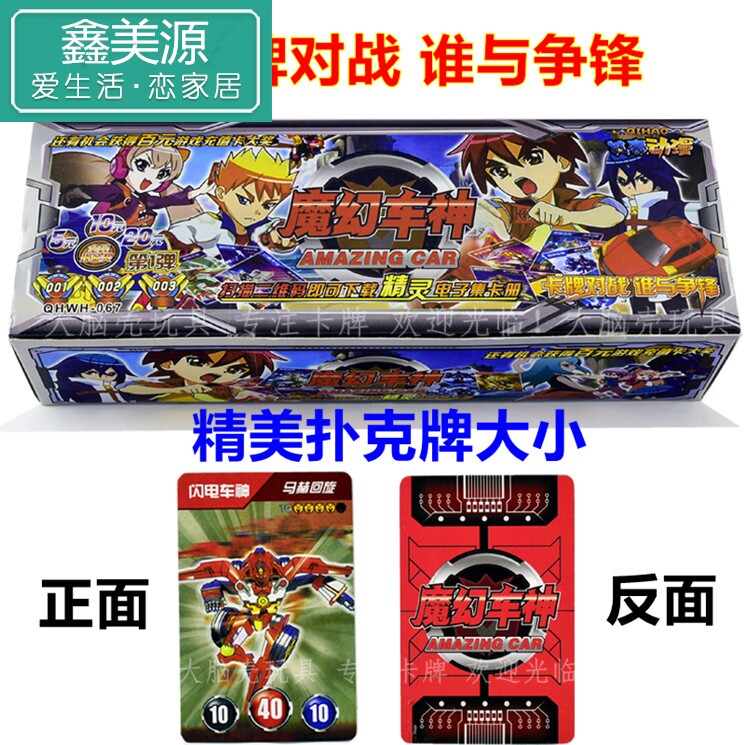 包邮魔幻车神玩具神斗卡片桌游卡牌 鑫美源玩具动漫卡牌/挂件/文具