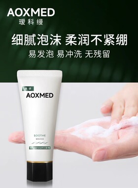 洁面洗面奶深层清洁泡沫AIXMED
