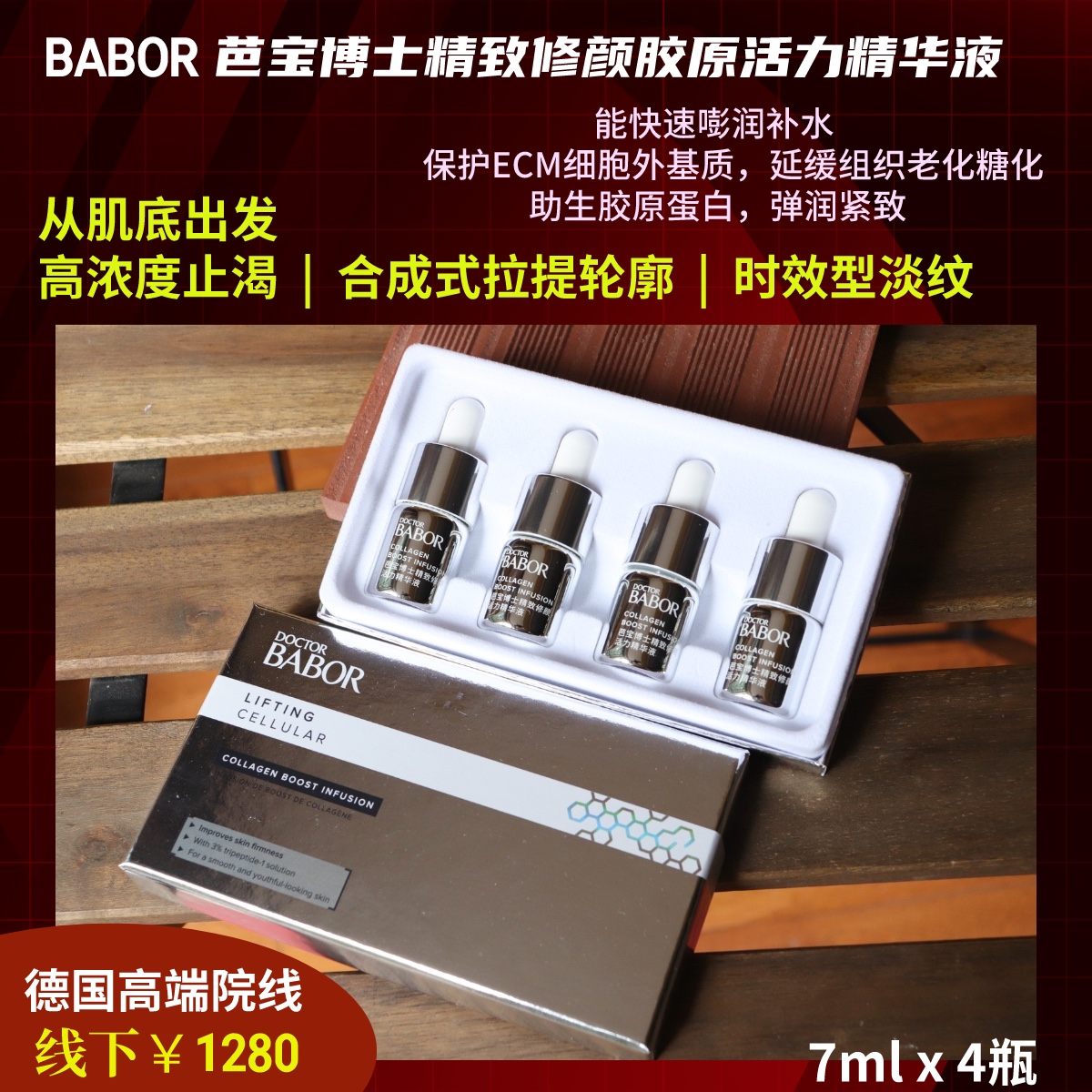 BABOR芭宝修颜活力精华7ml*4胶原蛋白水润抗初老焕亮肌肤紧致安瓶-图3