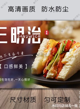 三明治海报贴纸小吃店小吃车摆摊广告宣传装饰画墙贴壁纸贴画定制