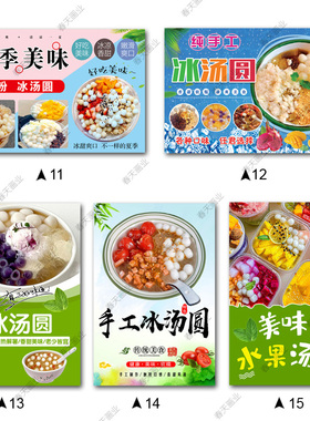 冰汤圆海报摆摊贴画手工冰粉墙壁