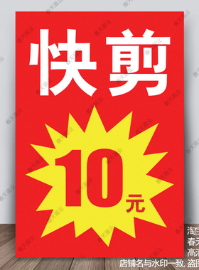 理发店专业快剪10元广告海报贴纸快剪15元十元贴玻璃装饰自粘贴画