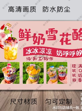 雪花酪广告海报贴纸冷饮店小吃车摆摊宣传装饰画墙贴壁纸自粘贴画