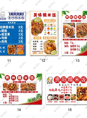 贵州贵阳糯米饭海报贴画摆摊小吃车广告宣传图装饰画墙贴自粘贴纸