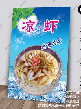 凉虾广告海报贴纸斑斓粉冰粉冰汤圆摆摊宣传画墙面装饰画自粘贴画