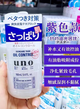 UNO吾诺男士乳液控油清爽滋润型