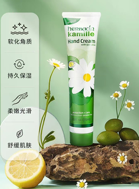 德国贺本清经典小甘菊护手霜