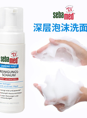 sebamed施巴泡沫洗面奶慕斯洁面