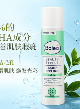 Balea芭乐雅BHA水杨酸爽肤水