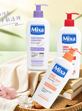 德国Mixa身体乳尿素泛醇保湿滋润