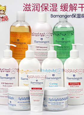 Barnangen芭兰珂保湿身体乳冷霜