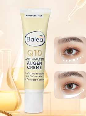 德国balea芭乐雅抗皱15ml眼霜