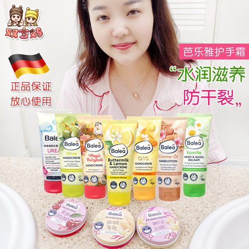 德国Balea芭乐雅护手霜牛奶柠檬木槿花尿素洋甘菊滋润保湿100ml - 图1