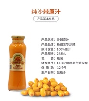Xinjiang Huihua Sacred Fruits Sea Buckthorn Original Pulp 248ml per bottle of sea buckthorn original juice No sugar with sea buckthorn oil flavonoids