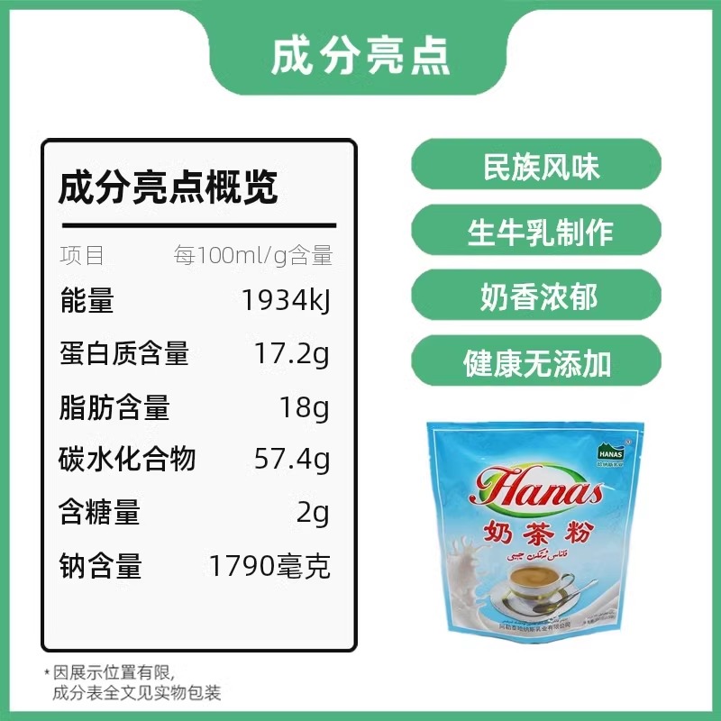 新疆阿勒泰特产 哈纳斯乳业 奶茶粉冲泡饮品13杯袋装咸味无植脂 - 图0