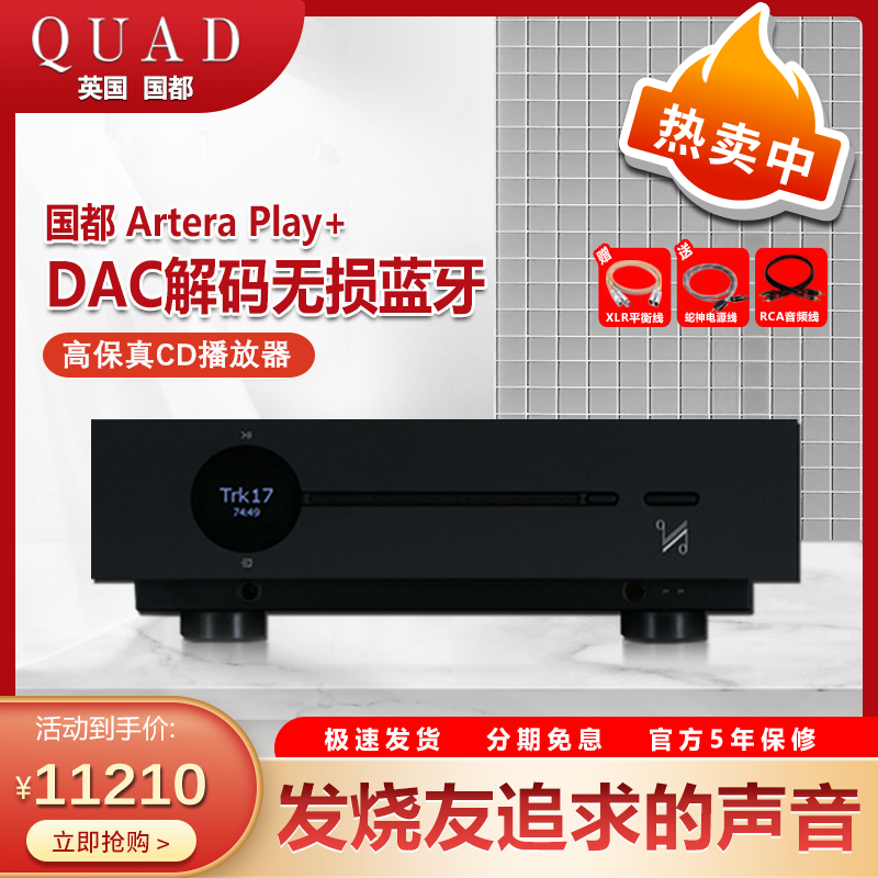 英国 国都/QUAD artera play+ HIFI发烧CD蓝牙播放器DAC解码前级 - 图0