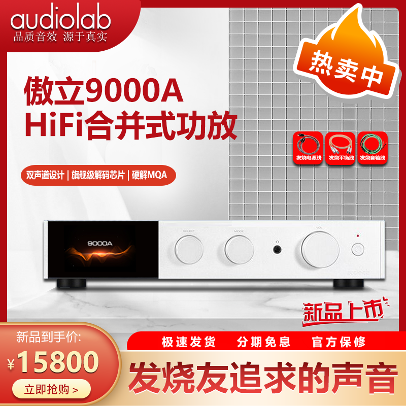 Audiolab/傲立9000A大功率合并式蓝牙解码唱放耳放双声道支持MQA - 图0