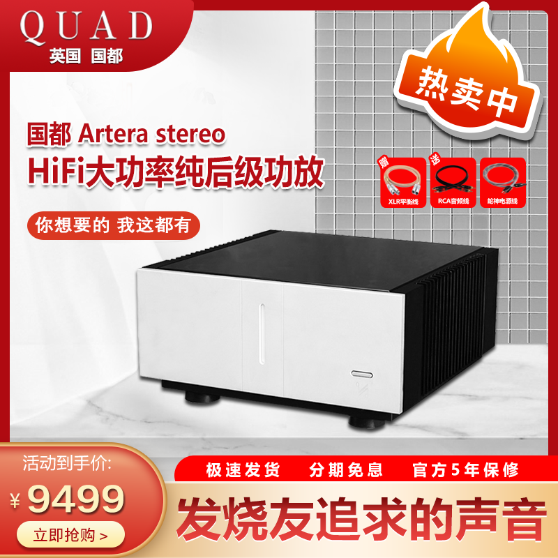 英国国都/QUAD Artera Stereo声道140W大功率hifi 双声道后级功放 - 图0