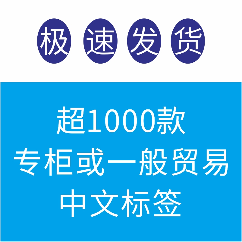 定制进口产品中文标签一般贸易专柜版不干胶欧美化妆品中小样背标 - 图1