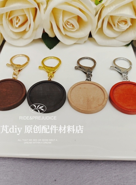 实木钥匙扣底座挂件刺绣材料