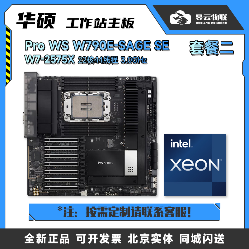 华硕Pro WS W790E-SAGE SE主板CPU套餐W5-3535X W7/9-3575X/3595X - 图0