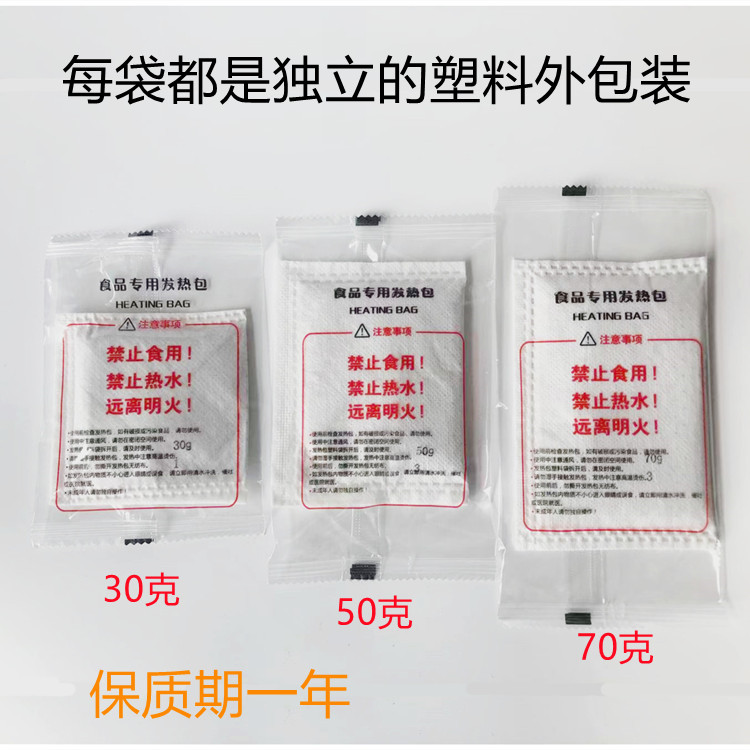 食品专用发热包自嗨锅加热包自热包火锅盒子一次性自热袋生石灰包 - 图0