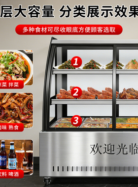 志高弧形商用冷藏凉菜熟食展示柜