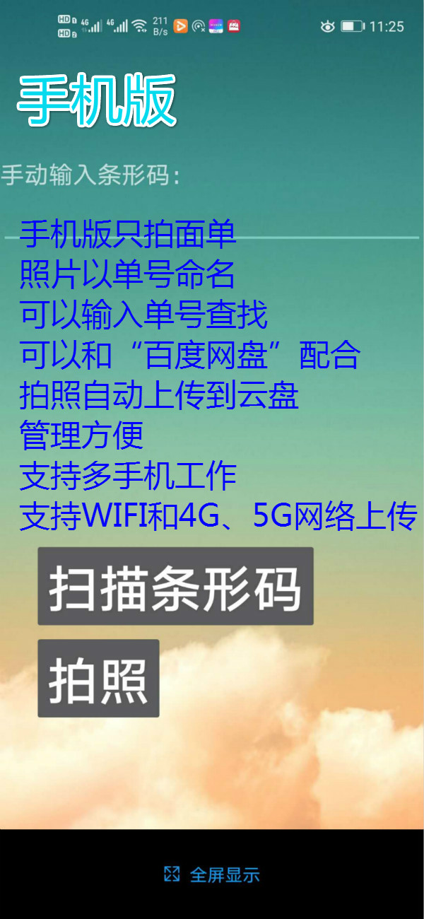 快递拍照软件自动出库单号条码识别工具驿站扫描仪免费试用定制 - 图2