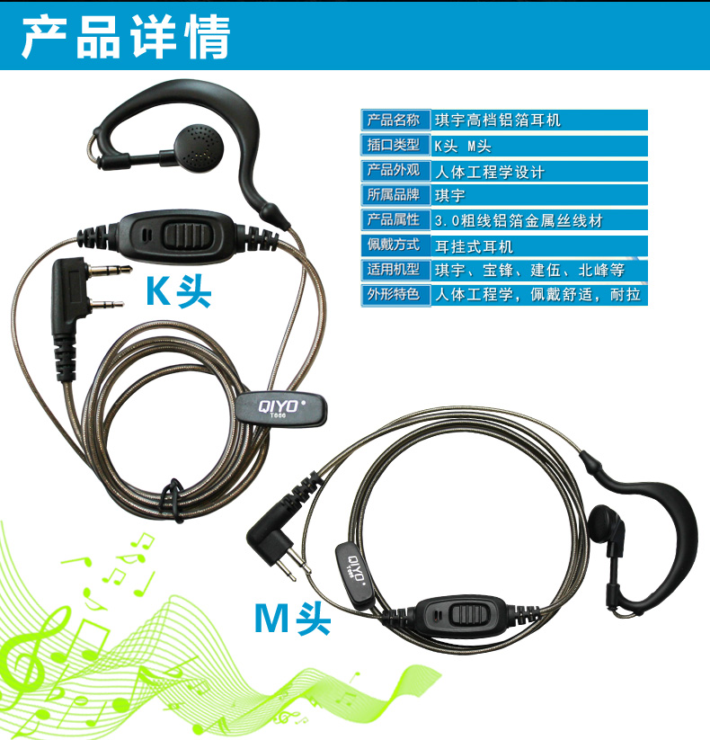 QIYO琪宇对讲机耳机 耳麦 T666增强铝箔耳机 K头M头专业耳机线 - 图1