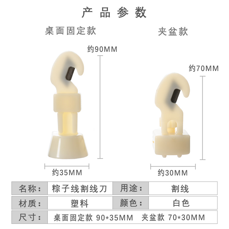 包粽子割线刀专用刀安全小刀拆线刀固定桌面夹盆可更换刀片断线器 - 图1