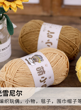 雪妃尔萌小吖手工钩织毛线团