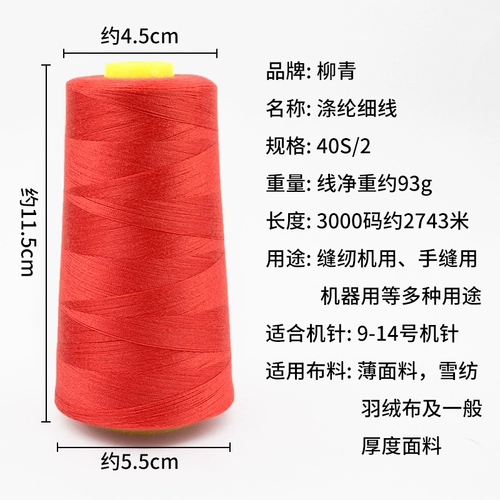 Швейная нить 15 -летняя магазин более 20 цветов швейная нить швейная одежда Liu qing