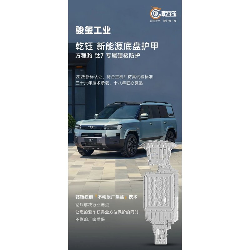 骏玺25款方程豹钛7底盘护板发动机电池油箱方程豹钛7车底防护板下,淘宝优惠券,粉丝福利购,淘宝优惠卷