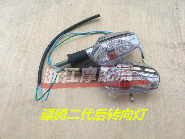 Piaoqi motorcycle electric vehicle complete set of lamps